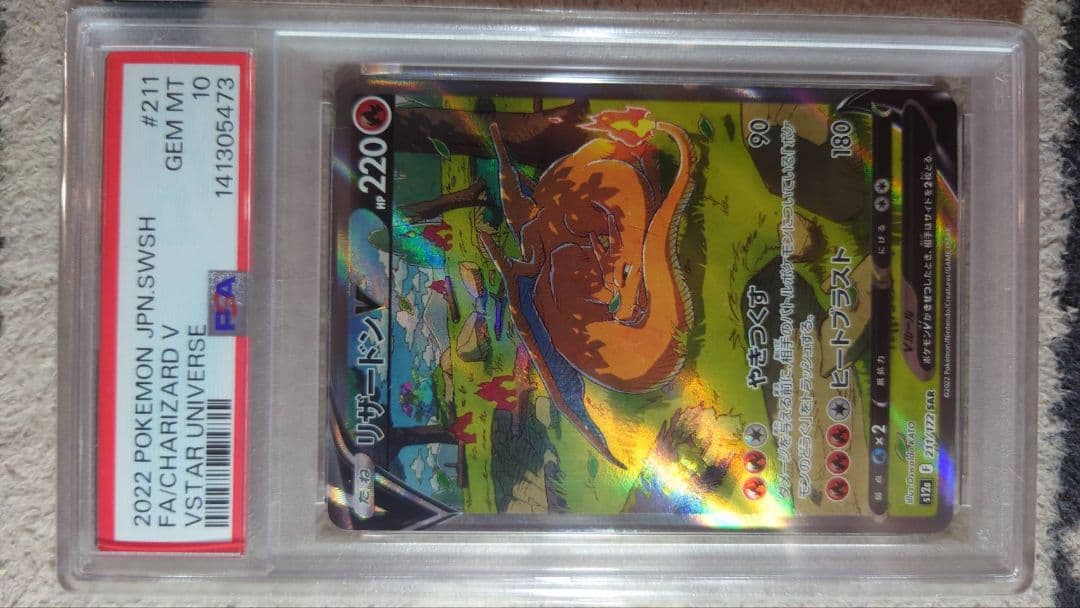 PSA 10 リザードン V ポケモンカード