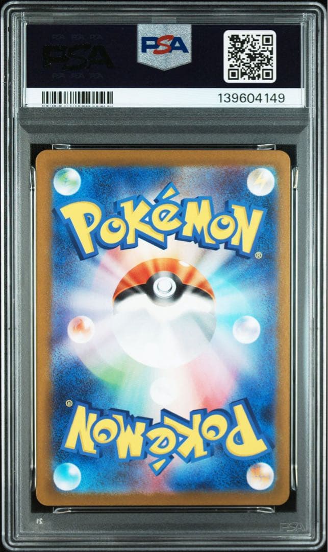 アセロラのいたずら SR PSA10 鑑定品