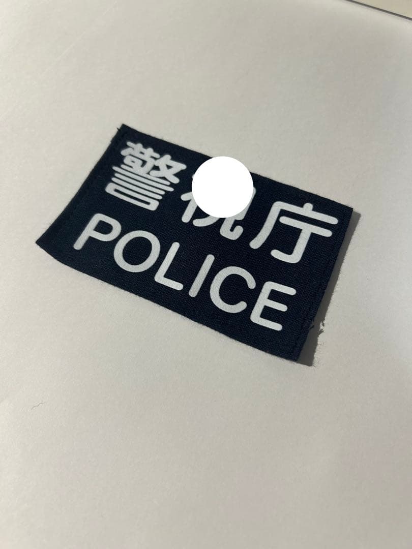 【警察グッズ】　耐刃防護衣用　前後ワッペン