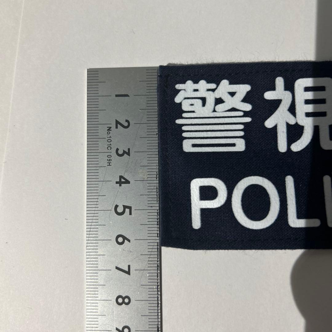 【警察グッズ】　耐刃防護衣用　前後ワッペン