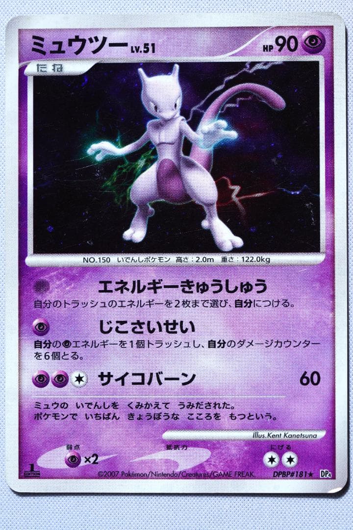 ロータのミュウ 002_020 & ミュウツー DPBP#181　２枚セット