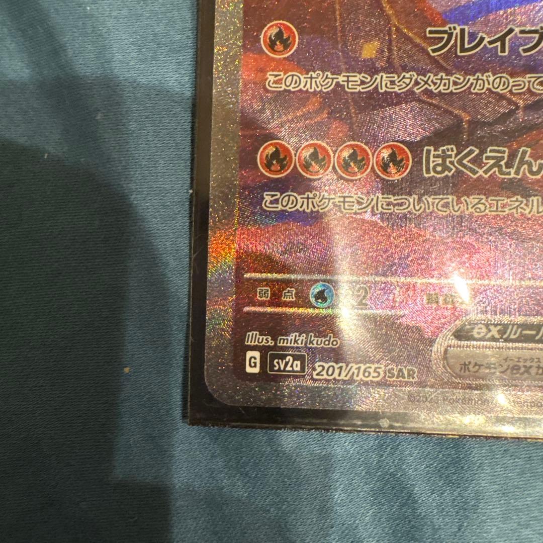 リザードン SAR ポケモンカード