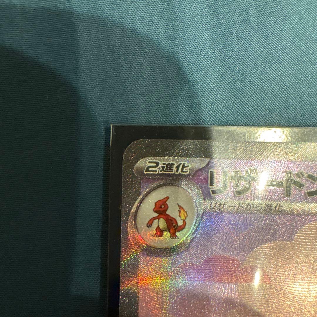 リザードン SAR ポケモンカード