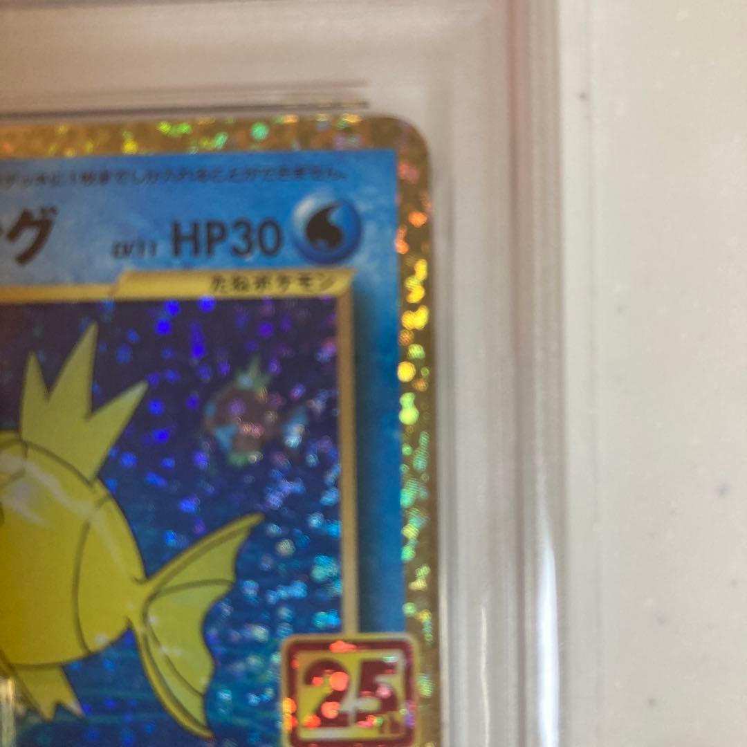 【PSA10】ひかるコイキング　25th