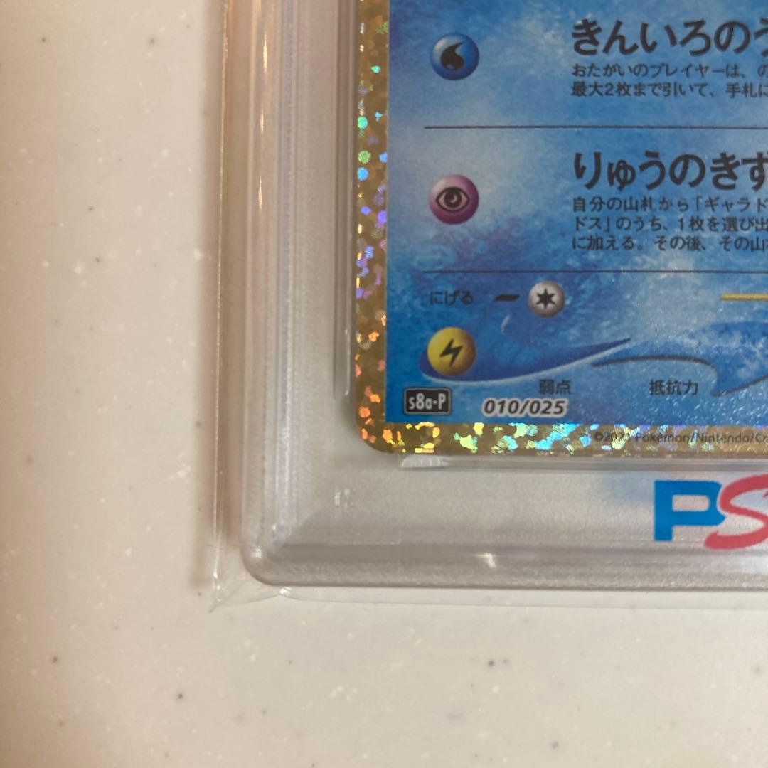 【PSA10】ひかるコイキング　25th