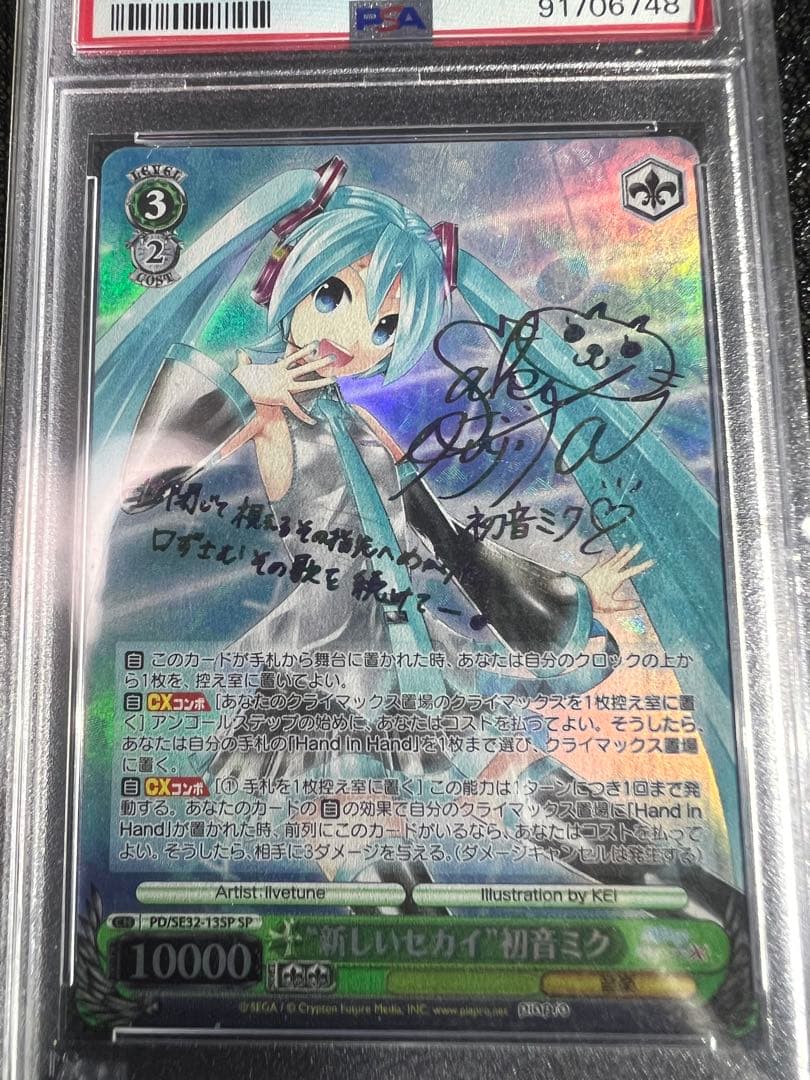 PSA9新しいセカイ初音ミク