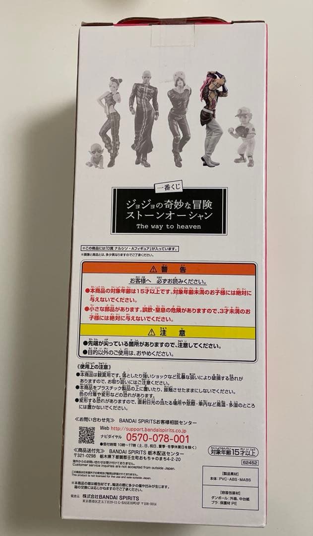 【新品】ジョジョ　一番くじ　ストーンオーシャン　D賞 アナスイ　フィギュア