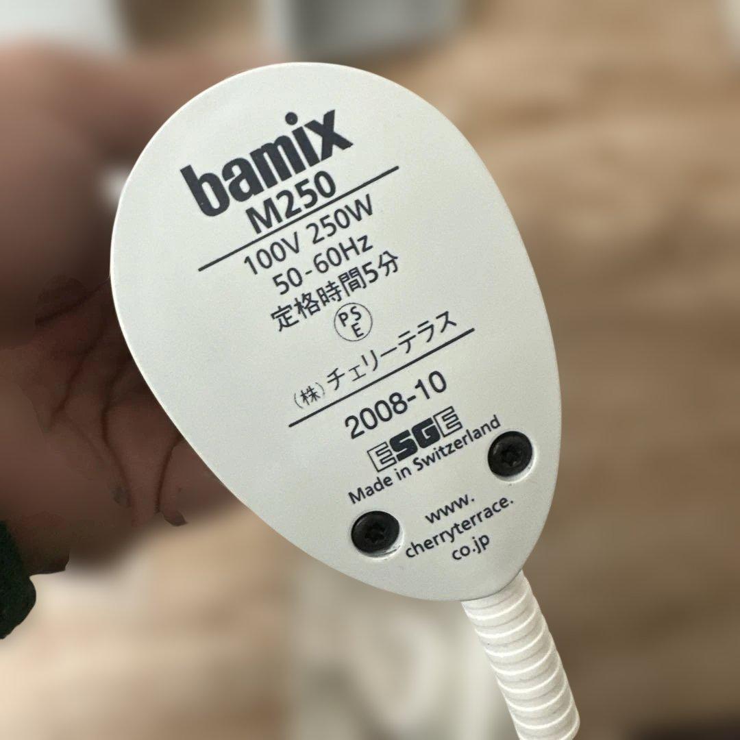 【未使用】バーミックスM250ベーシックセットホワイト　付属品完備