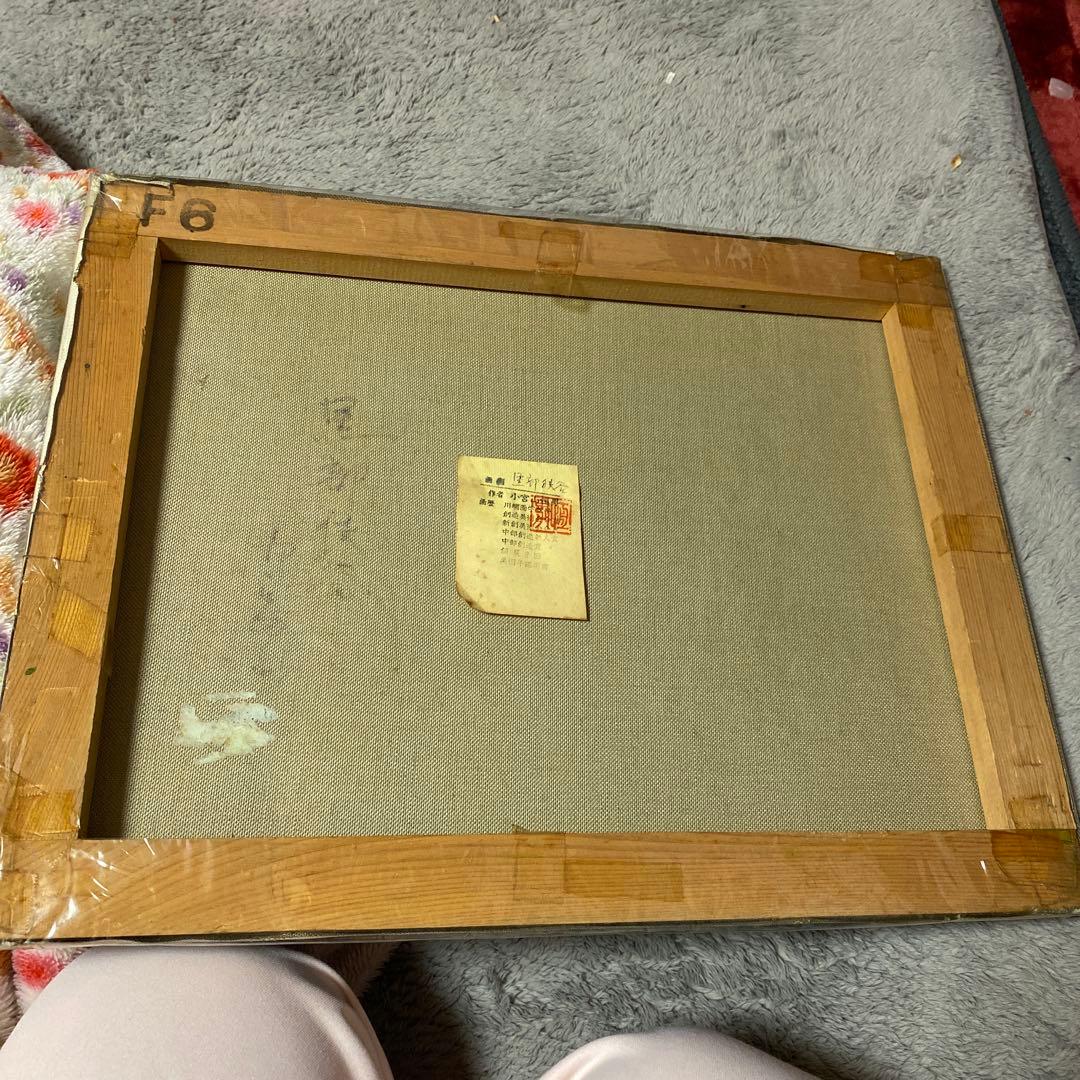 小宮山恒男　黒部海峡油絵