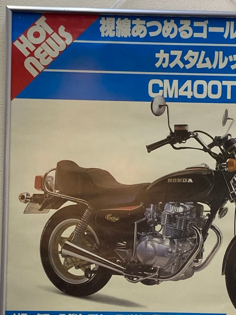 ホンダ CM400T B2ポスター 非売品 当時物 バイク 希少