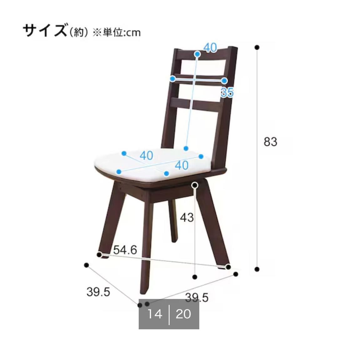 回転式ダイニングチェア(ロピア2 DBR) 2脚セット