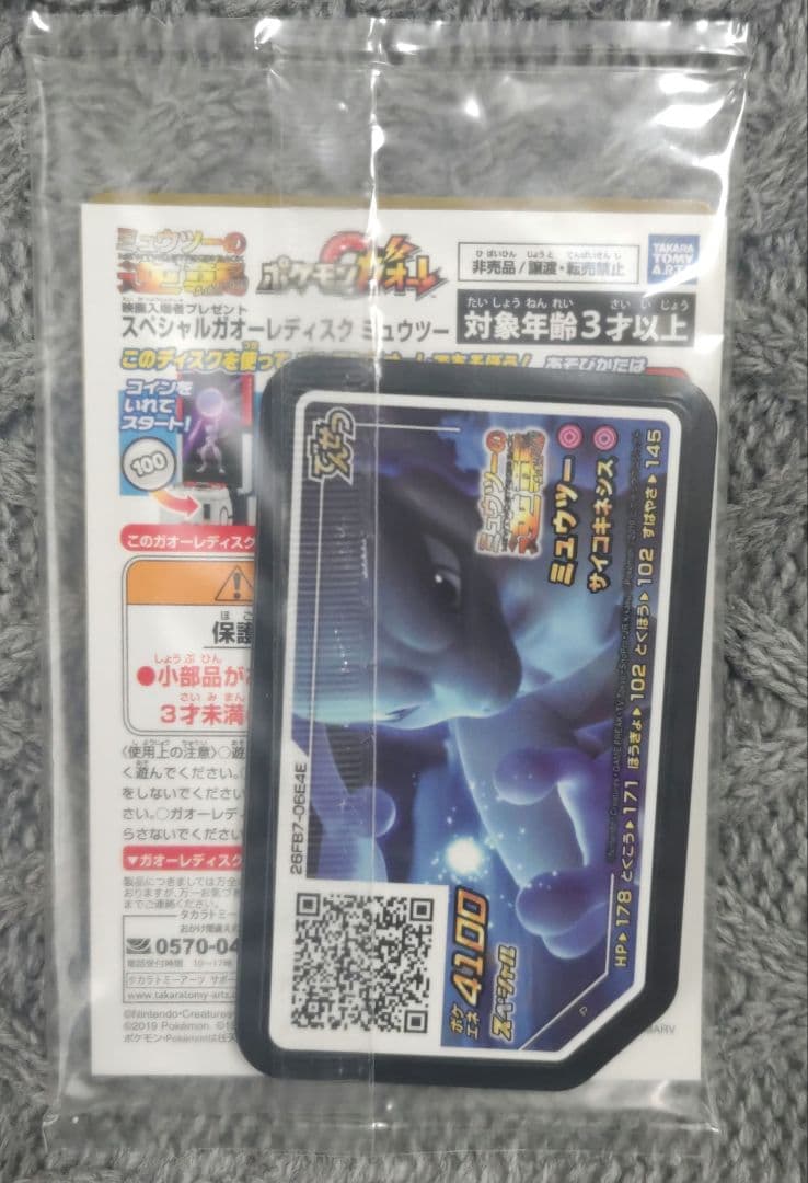 ポケモンカード アーマードミュウツー 入場者特典プロモカード