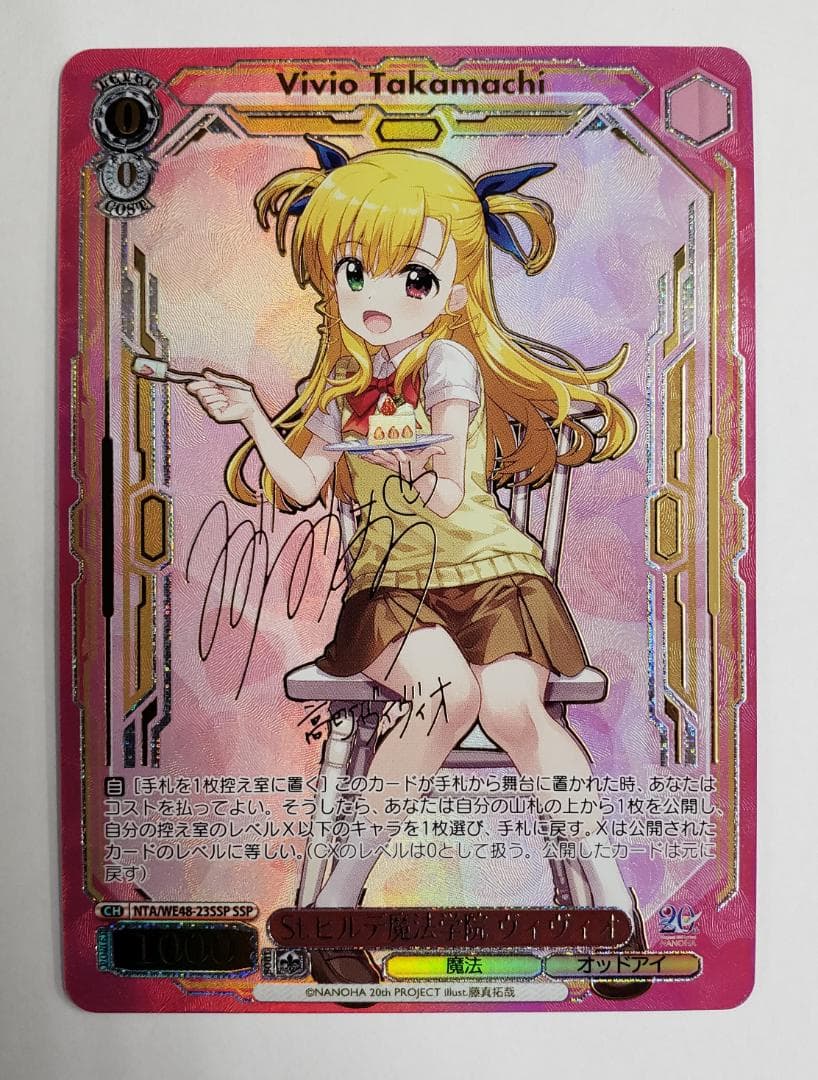ヴァイスシュヴァルツ St.ヒルデ魔法学院 ヴィヴィオ SSP サイン 初期傷有