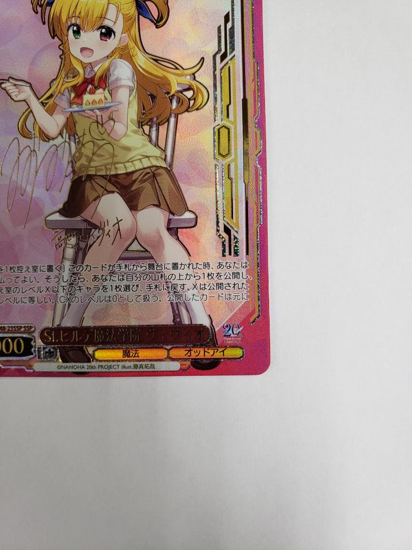 ヴァイスシュヴァルツ St.ヒルデ魔法学院 ヴィヴィオ SSP サイン 初期傷有