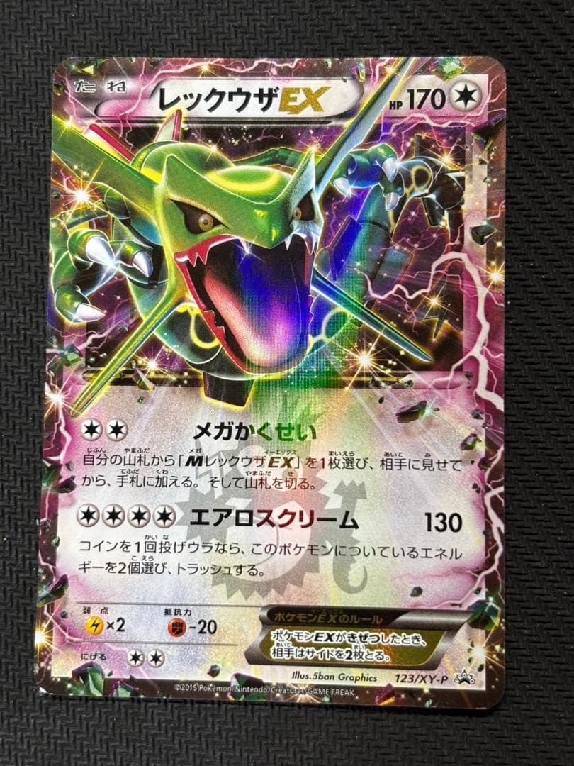 レックウザEX P [XY-P 123](プロモーションカード「月刊コロコロイチ