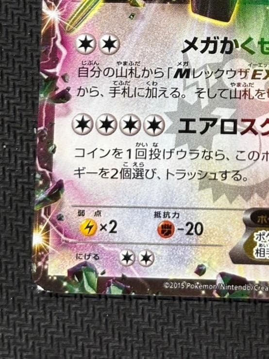 レックウザEX P [XY-P 123](プロモーションカード「月刊コロコロイチ