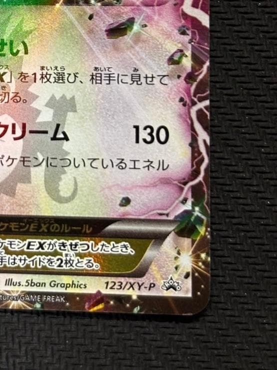 レックウザEX P [XY-P 123](プロモーションカード「月刊コロコロイチ