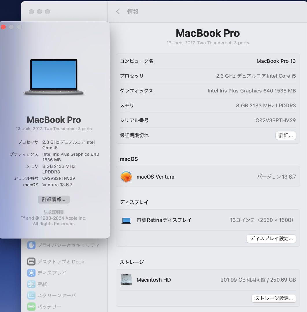 2017年MacBook Pro 13インチ 256GB
