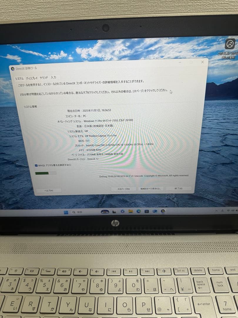 HP Pavilion SSD128GB+HDD1TB,メモリ8GB,Win11
