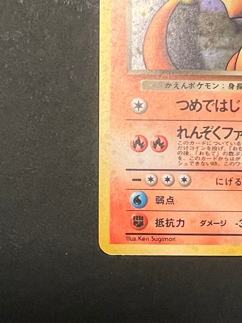 わるいリザードン ★ 第4弾拡張パック ロケット団　スターホロあり