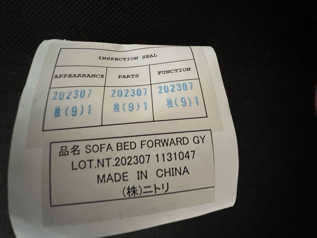 美品　ニトリ　ソファベッド (フォワード GY) 2人掛け