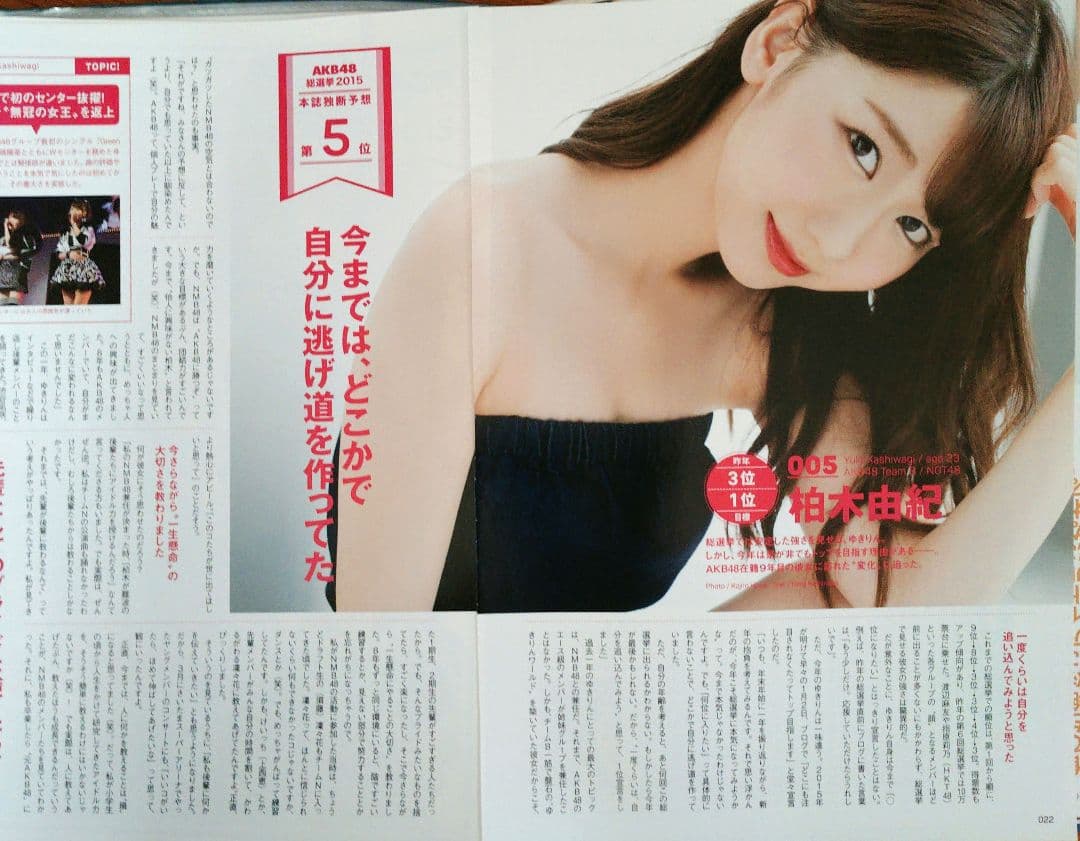 元AKB48 ♡柏木由紀♡ 切り抜きまとめ売り