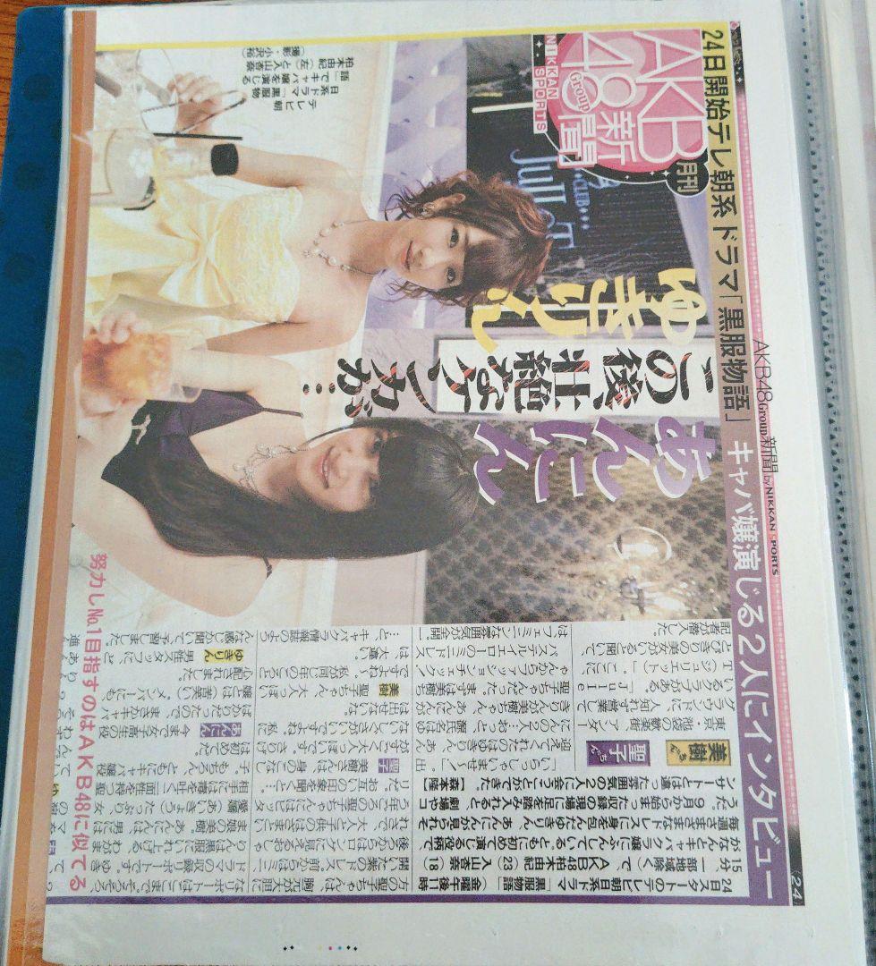 元AKB48 ♡柏木由紀♡ 切り抜きまとめ売り