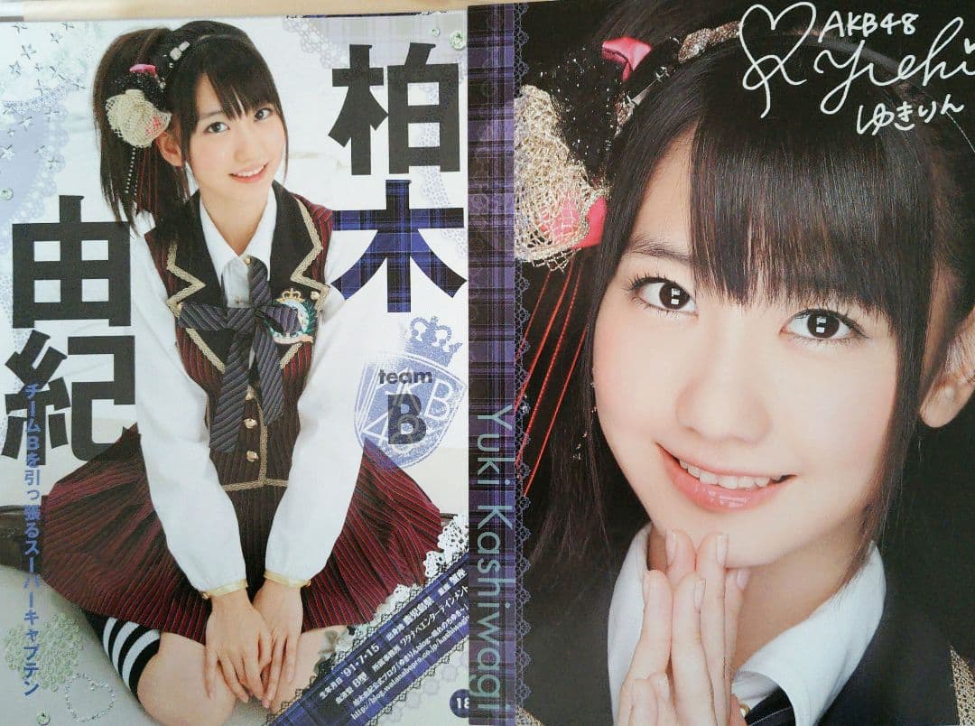 元AKB48 ♡柏木由紀♡ 切り抜きまとめ売り