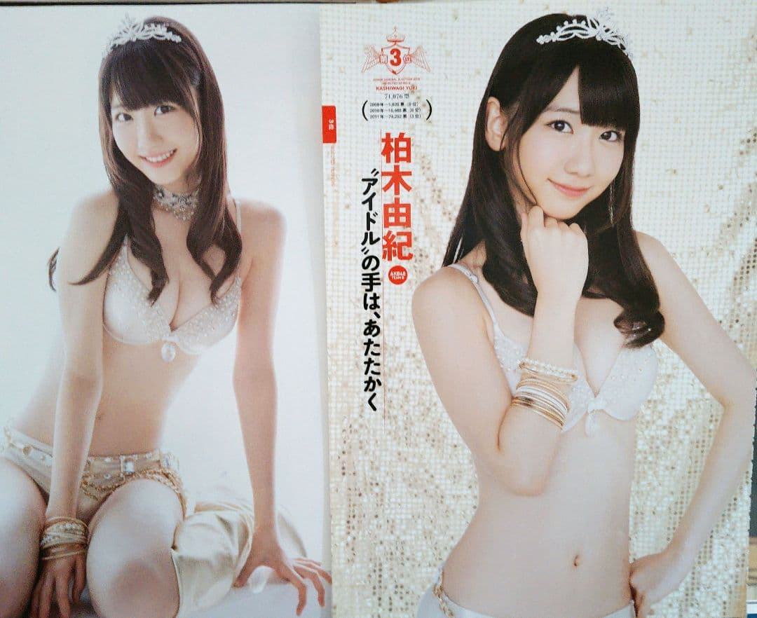 元AKB48 ♡柏木由紀♡ 切り抜きまとめ売り