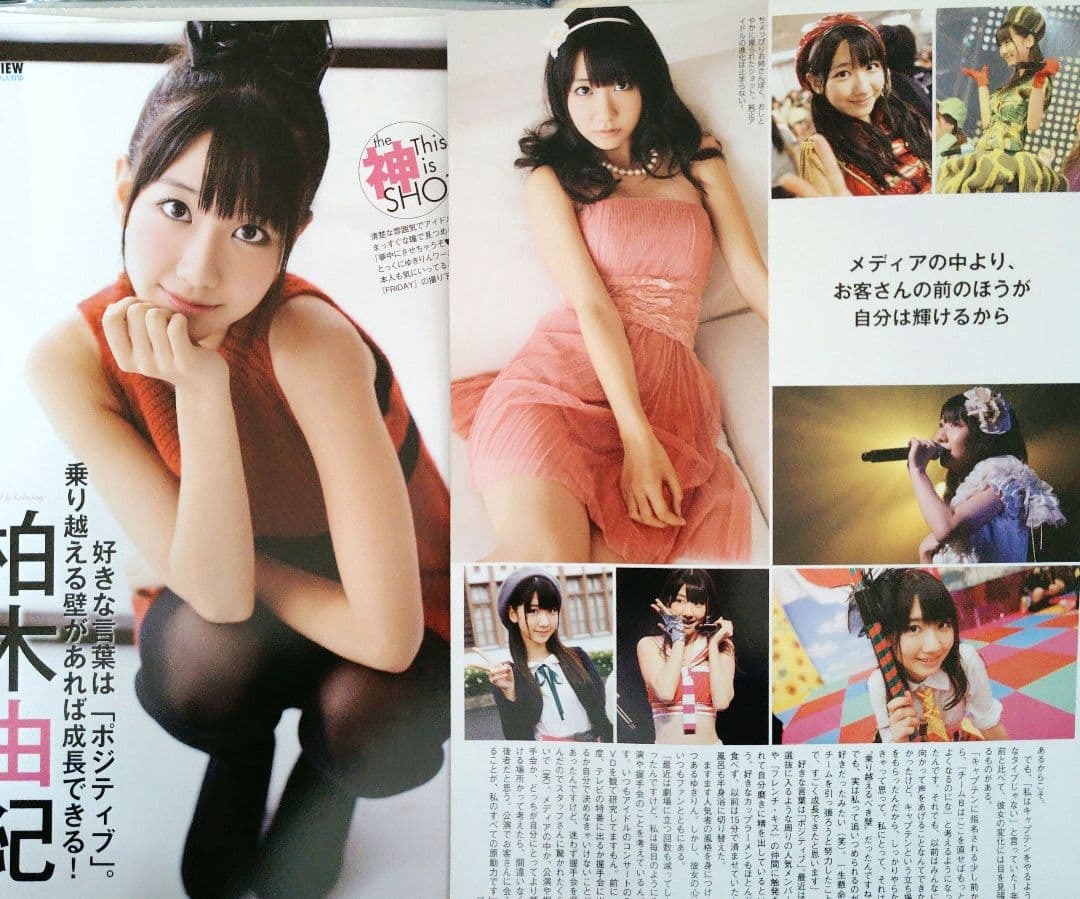 元AKB48 ♡柏木由紀♡ 切り抜きまとめ売り