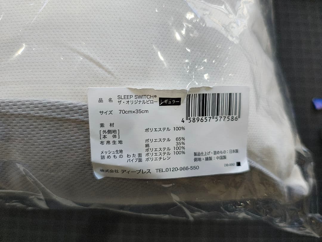 SLEEP SWITCH ザ・オリジナルピロー
