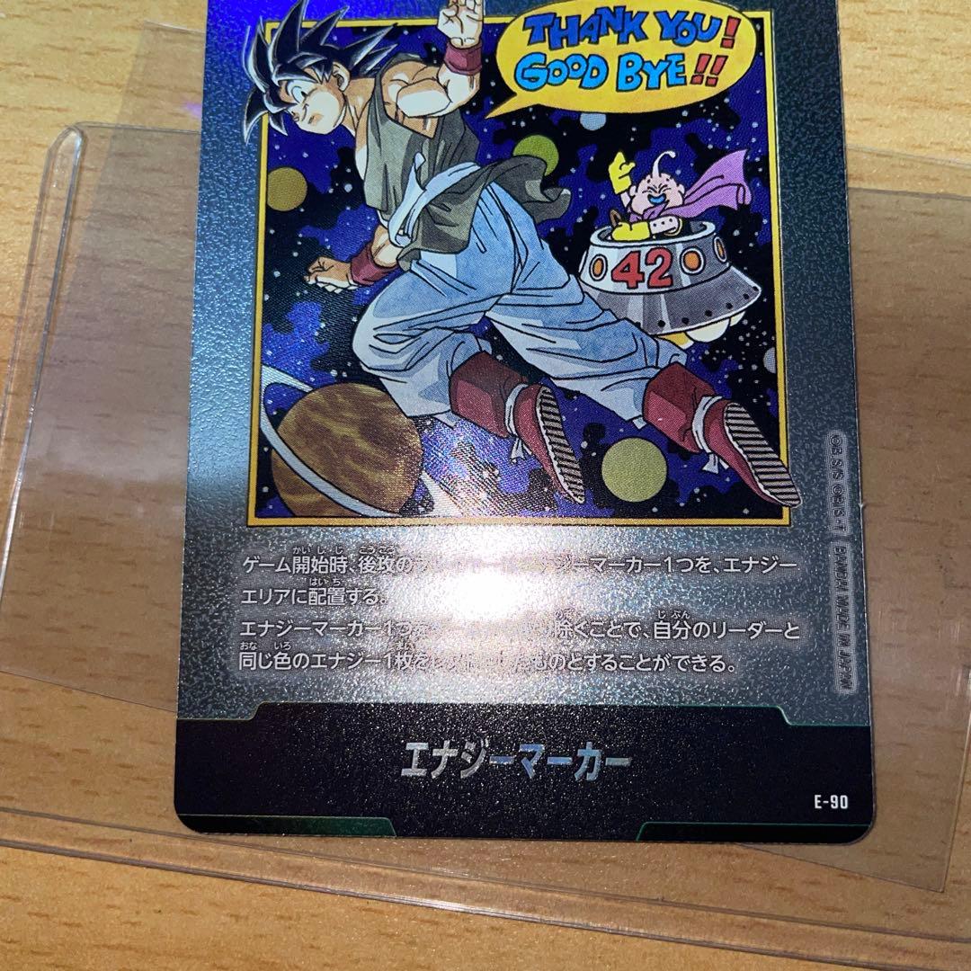 ドラゴンボール　エナジーマーカーE-90
