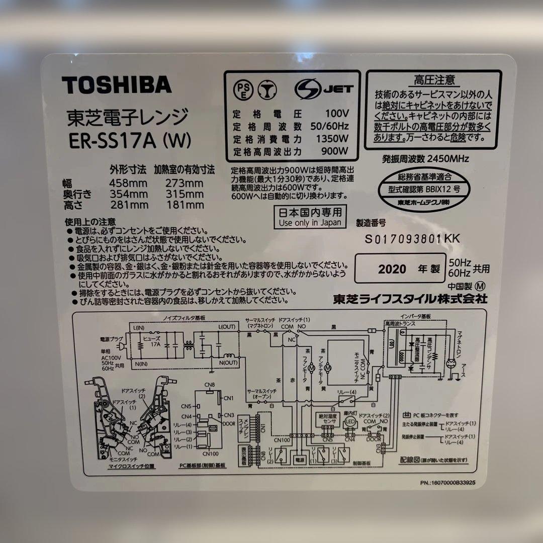美品　TOSHIBA ER-SS17AW 単機能電子レンジ　早い者勝ち　新生活