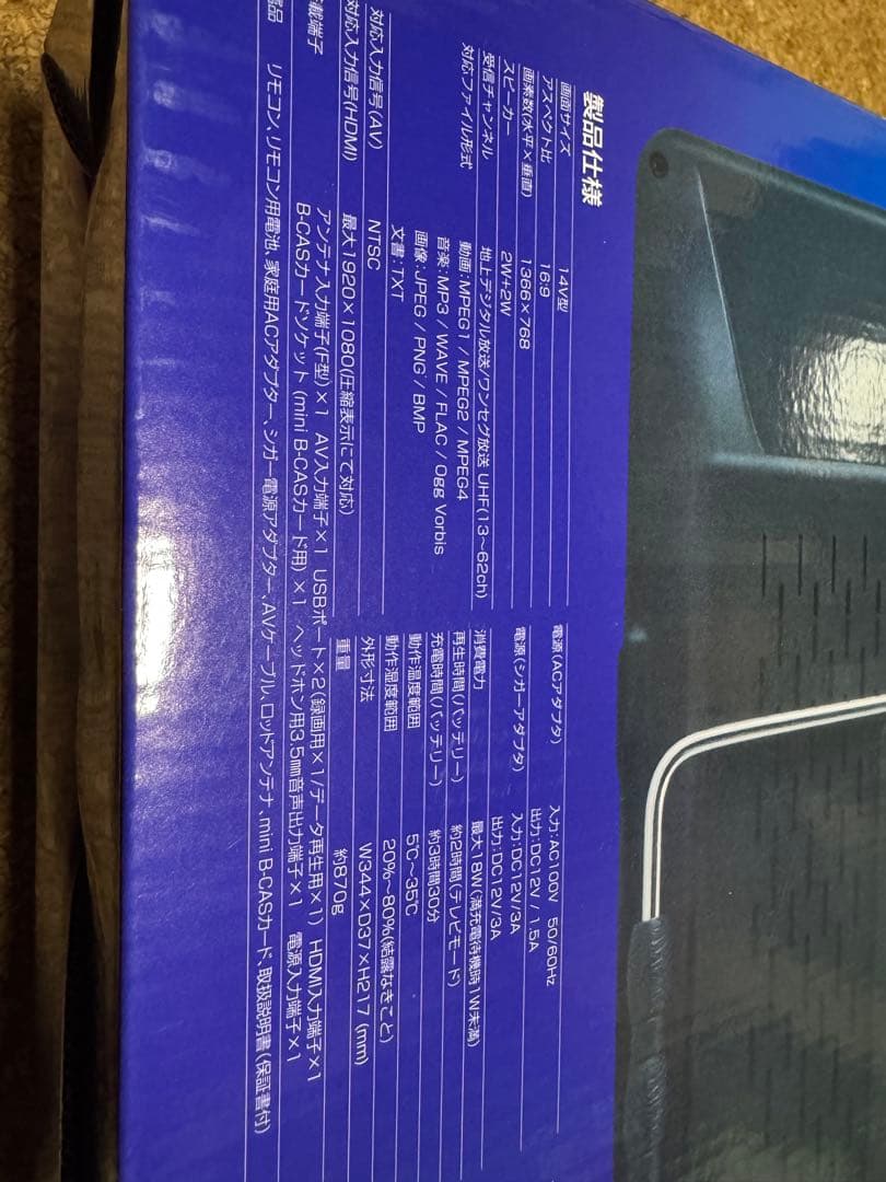 送料込み新品未使用ポータブルテレビワイヤレススピーカーセットオマケ付き