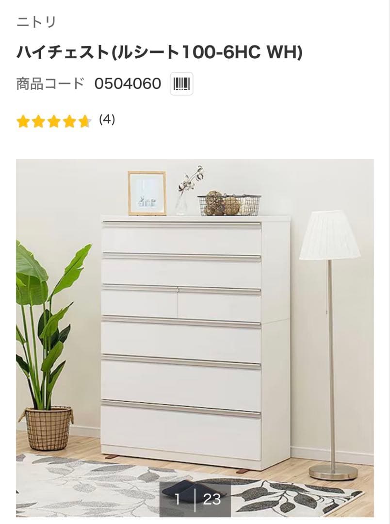 美品✨ニトリ ハイチェスト6段 大容量 ホワイトウォッシュ 木製 白