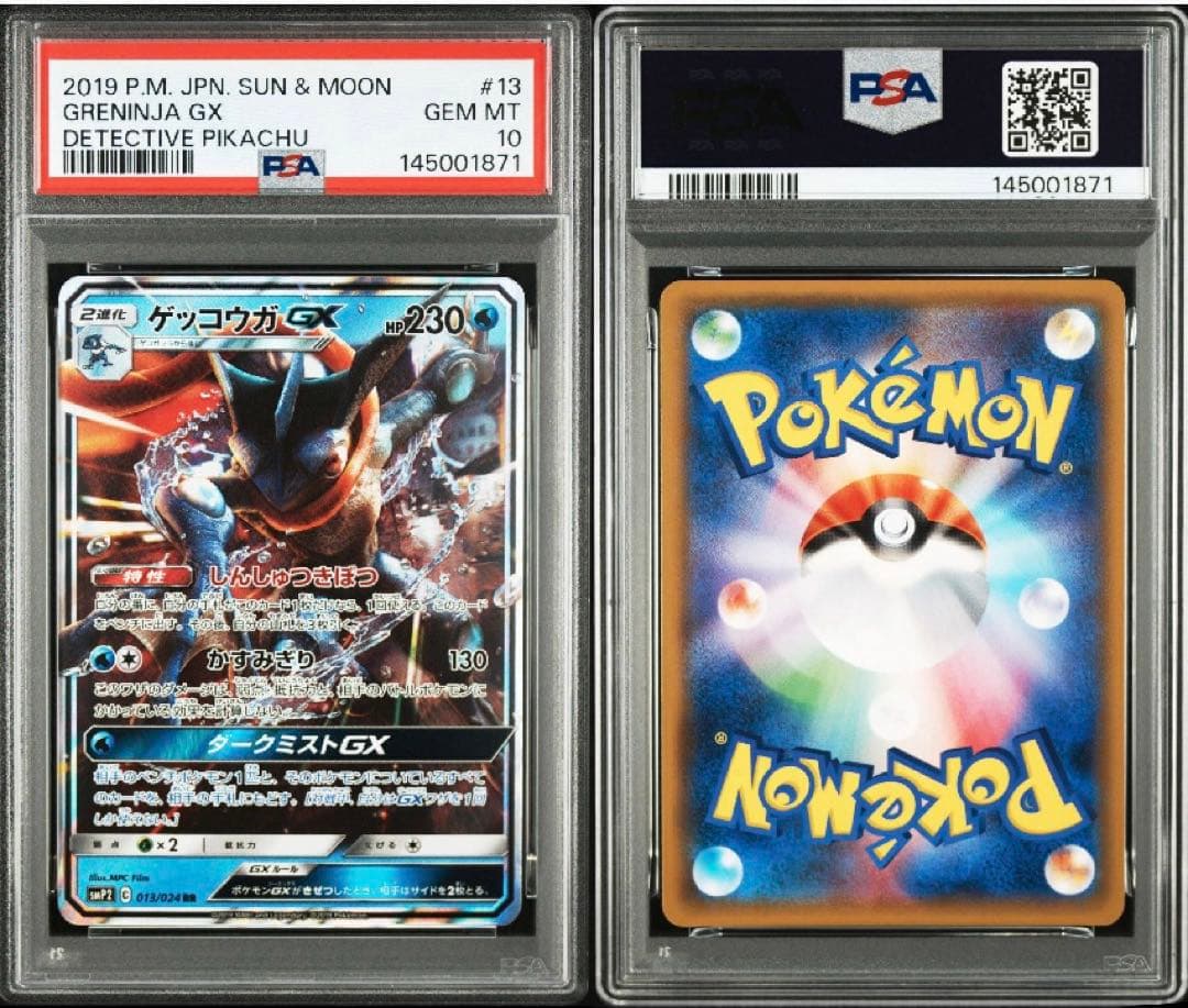 【PSA10】ゲッコウガGX 013/024 RR 名探偵ピカチュウ