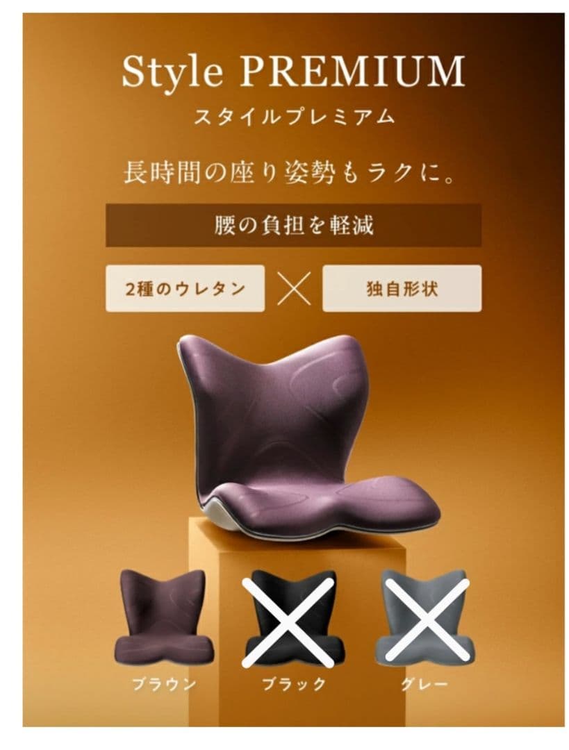 スタイルプレミアム Style PREMIUM MTG　ブラウン