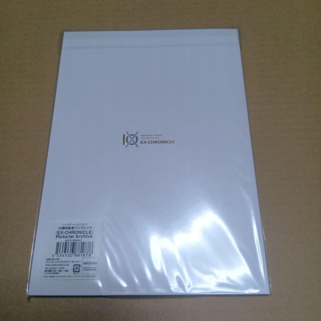 ソードアート・オンライン 10th Premium アクリルキーホルダーセット