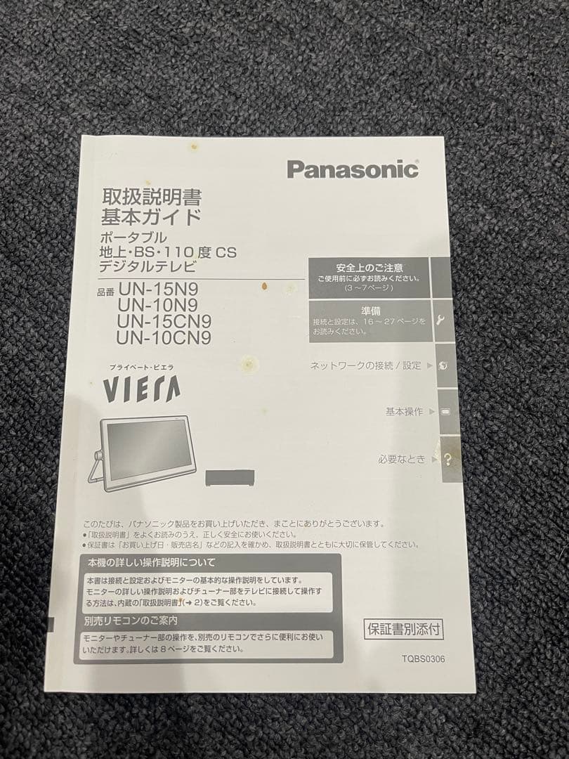 Panasonic 防水ポータブルテレビ