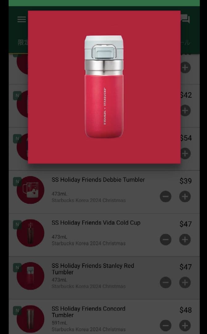 【新品】韓国限定　スタンレー　スターバックス　2024 タンブラー