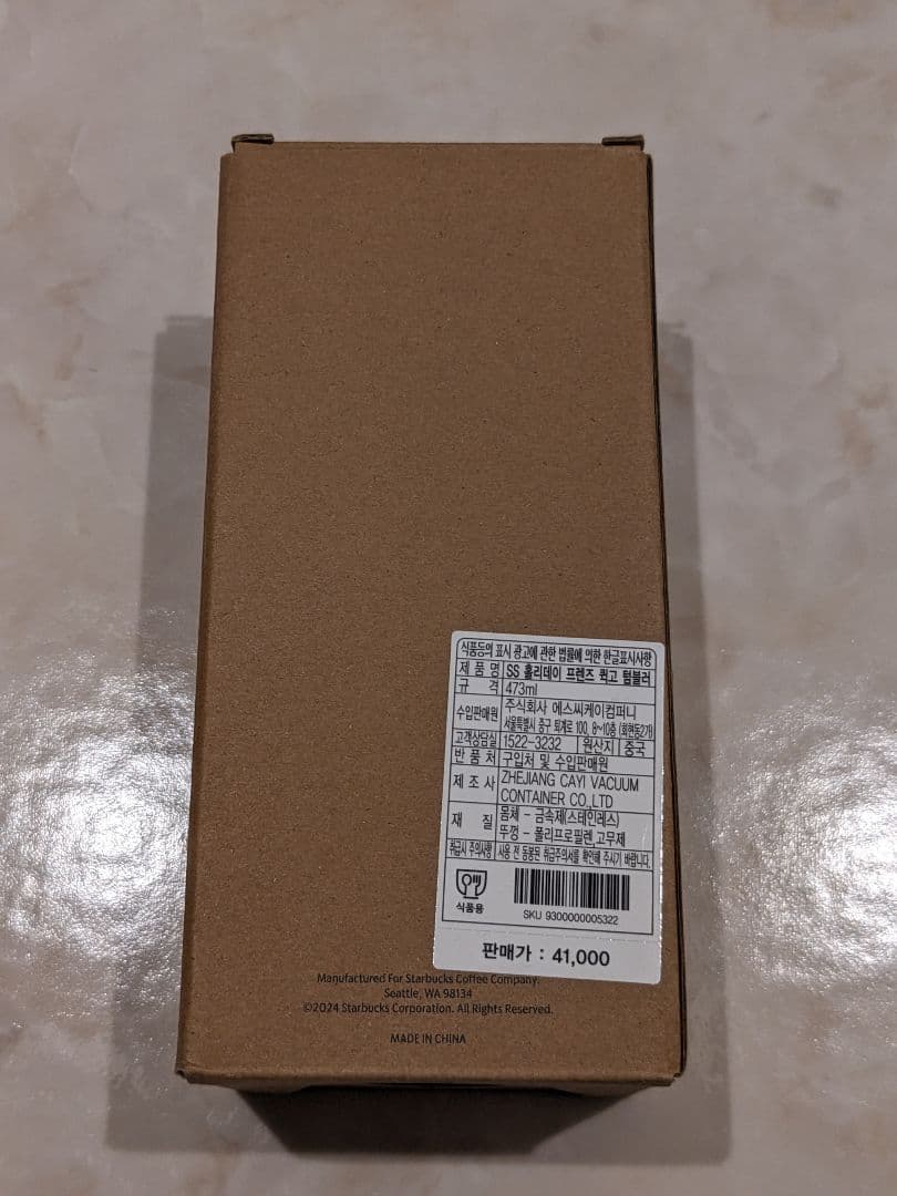 【新品】韓国限定　スタンレー　スターバックス　2024 タンブラー