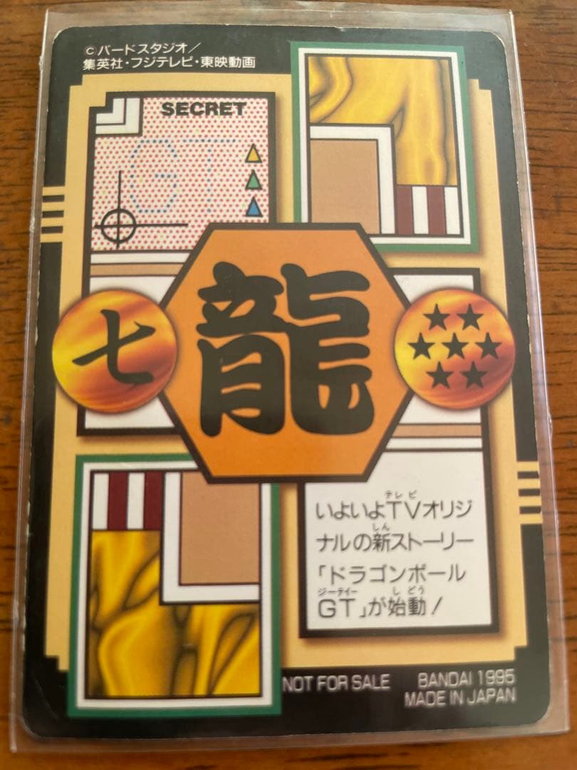 ★明日値上げ★レア　ドラゴンボール　カードダス No.0 孫悟空と仲間たち非売品