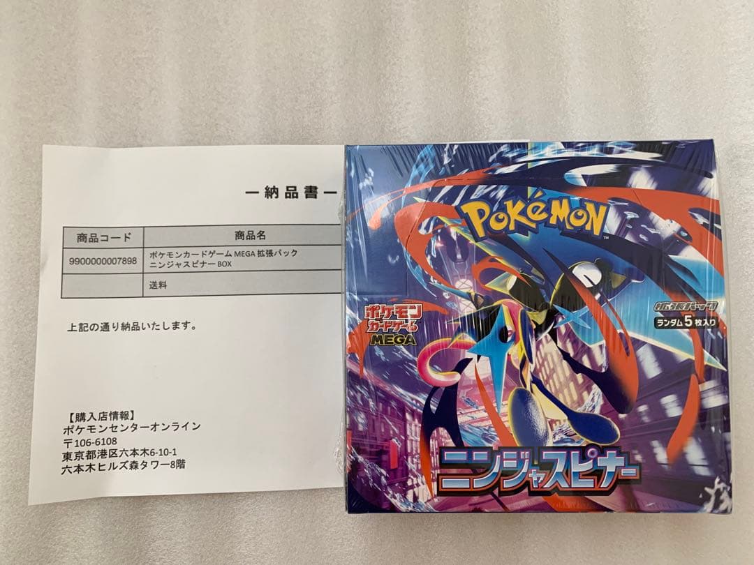 ポケモン　ニンジャスピナー　シュリンク付き　1BOX シュリンクなし 2BOX