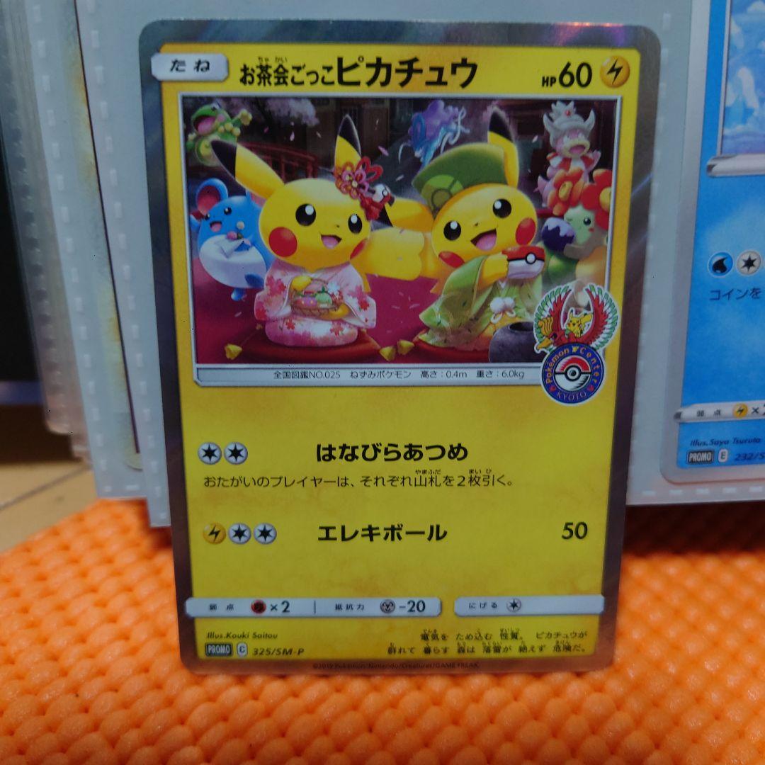 お茶会ごっこピカチュウカード HP60