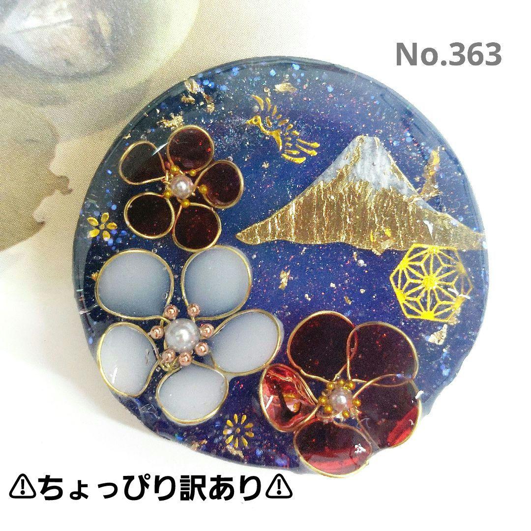 レジン　ハンドメイド　363