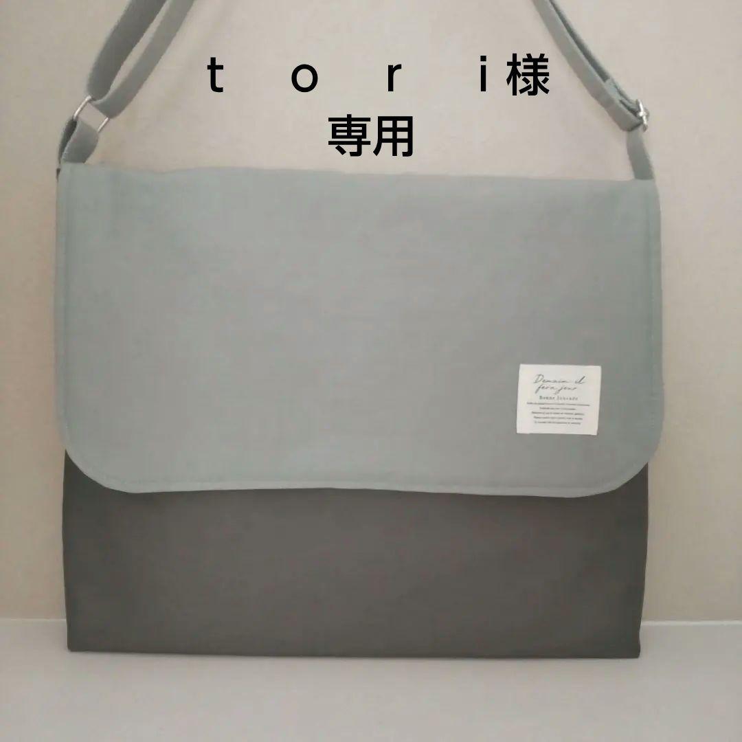 ｔ　ｏ　ｒ　ｉ 図書袋 無地 ハンドメイド ショルダー