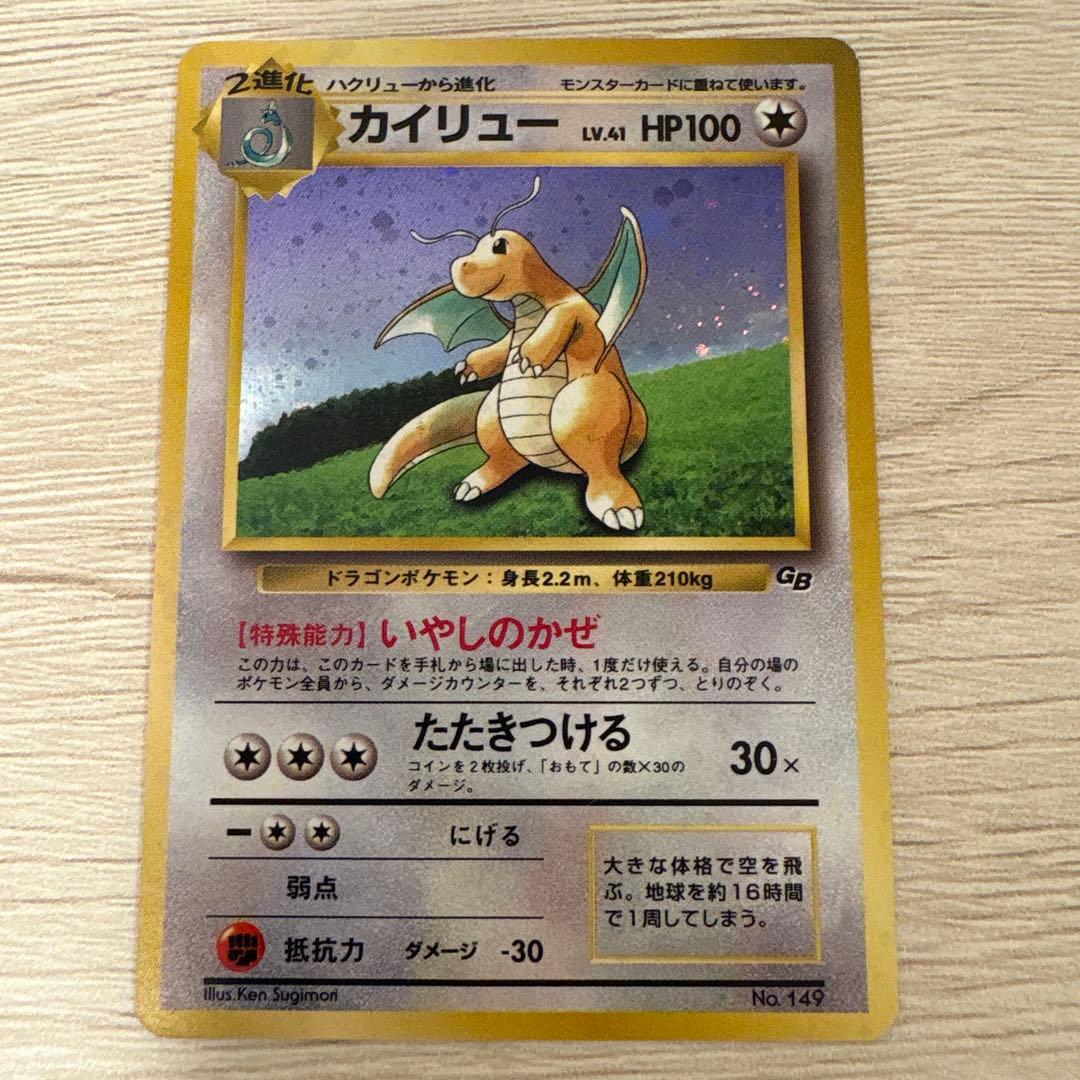 渦巻きホロ•十字ホロ　カイリュー GBプロモ 旧裏 No.149 1998年