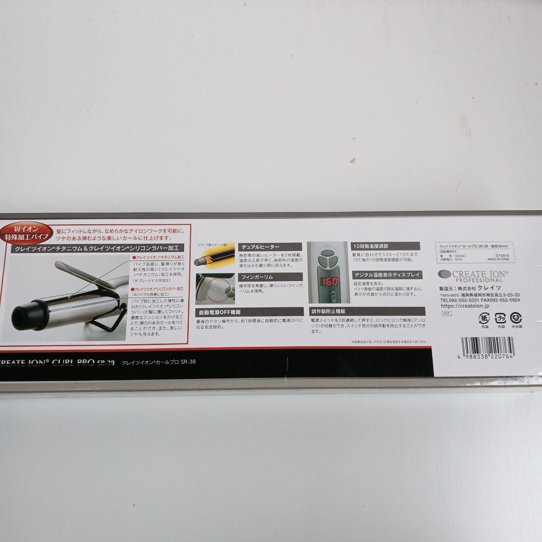 (X1278) 新品　クレイツ　イオン　カールプロ　SR-38　38mm
