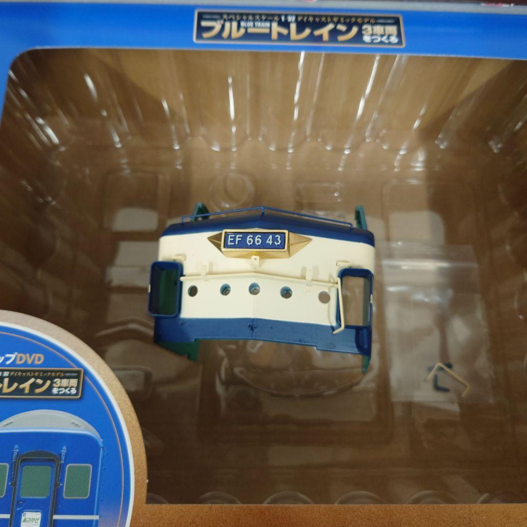 ①　ブルートレイン3車両をつくる　1〜45　抜けあり