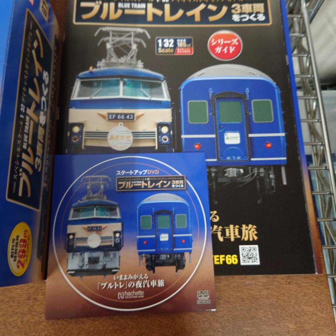 ①　ブルートレイン3車両をつくる　1〜45　抜けあり